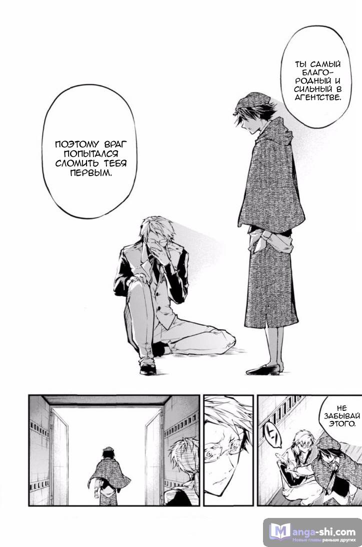 Страница 13 главы 48.2 манги Великий из Бродячих Псов / Bungou Stray Dogs