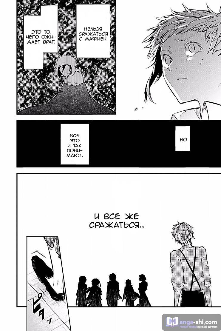 Страница 15 главы 48.2 манги Великий из Бродячих Псов / Bungou Stray Dogs