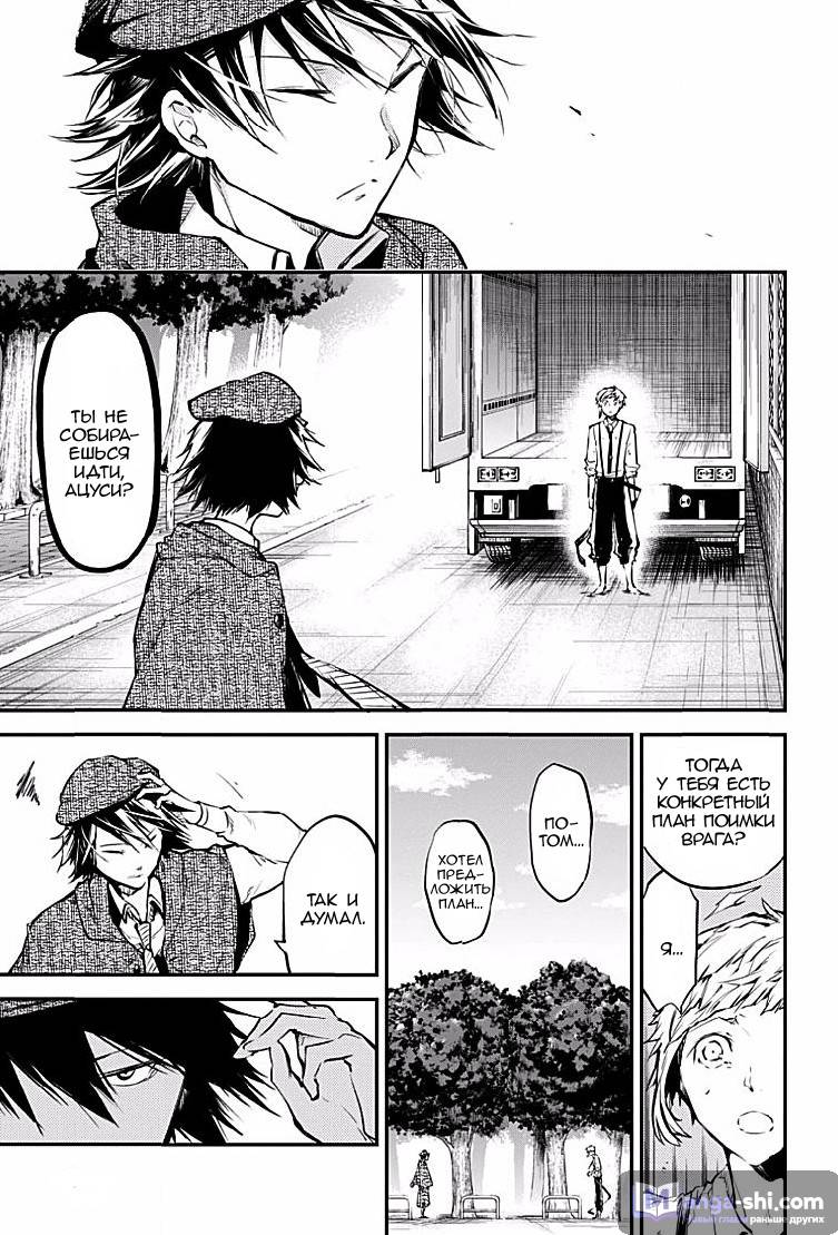 Страница 16 главы 48.2 манги Великий из Бродячих Псов / Bungou Stray Dogs