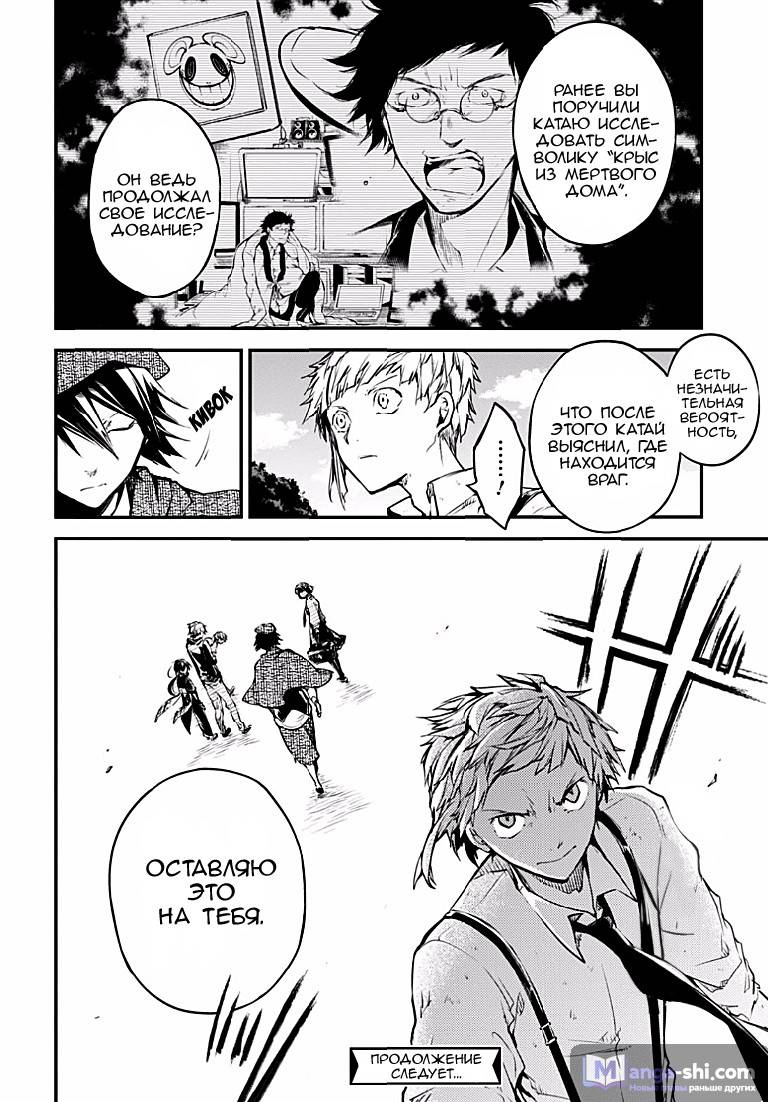 Страница 17 главы 48.2 манги Великий из Бродячих Псов / Bungou Stray Dogs