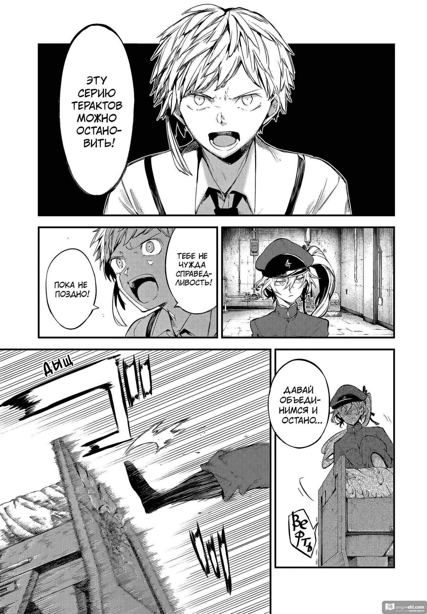 Страница 5 главы 103.5 манги Великий из Бродячих Псов / Bungou Stray Dogs