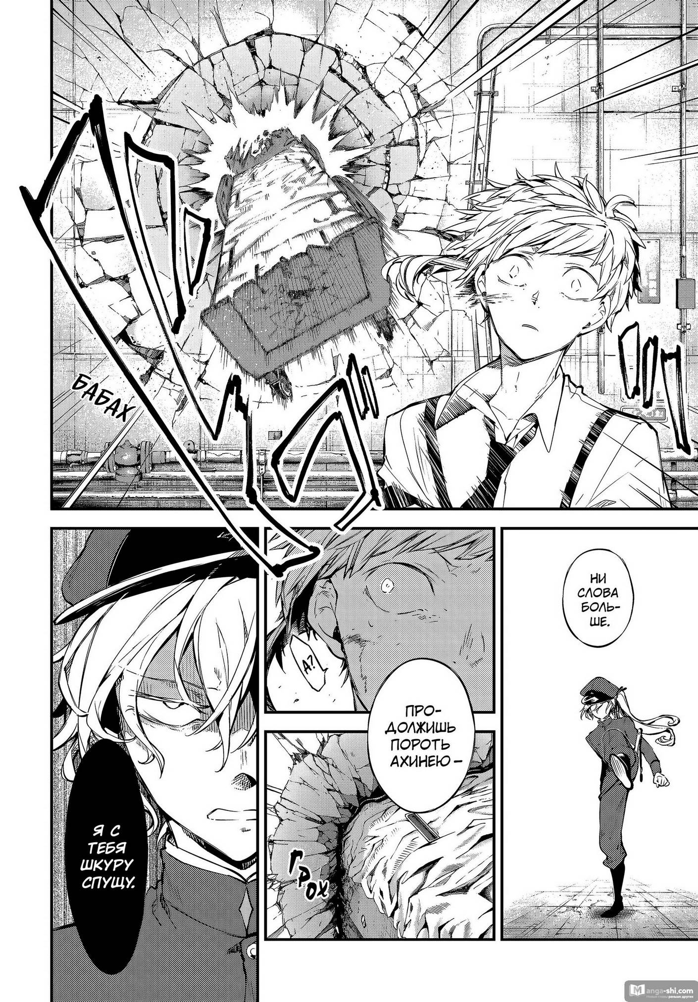 Страница 6 главы 103.5 манги Великий из Бродячих Псов / Bungou Stray Dogs