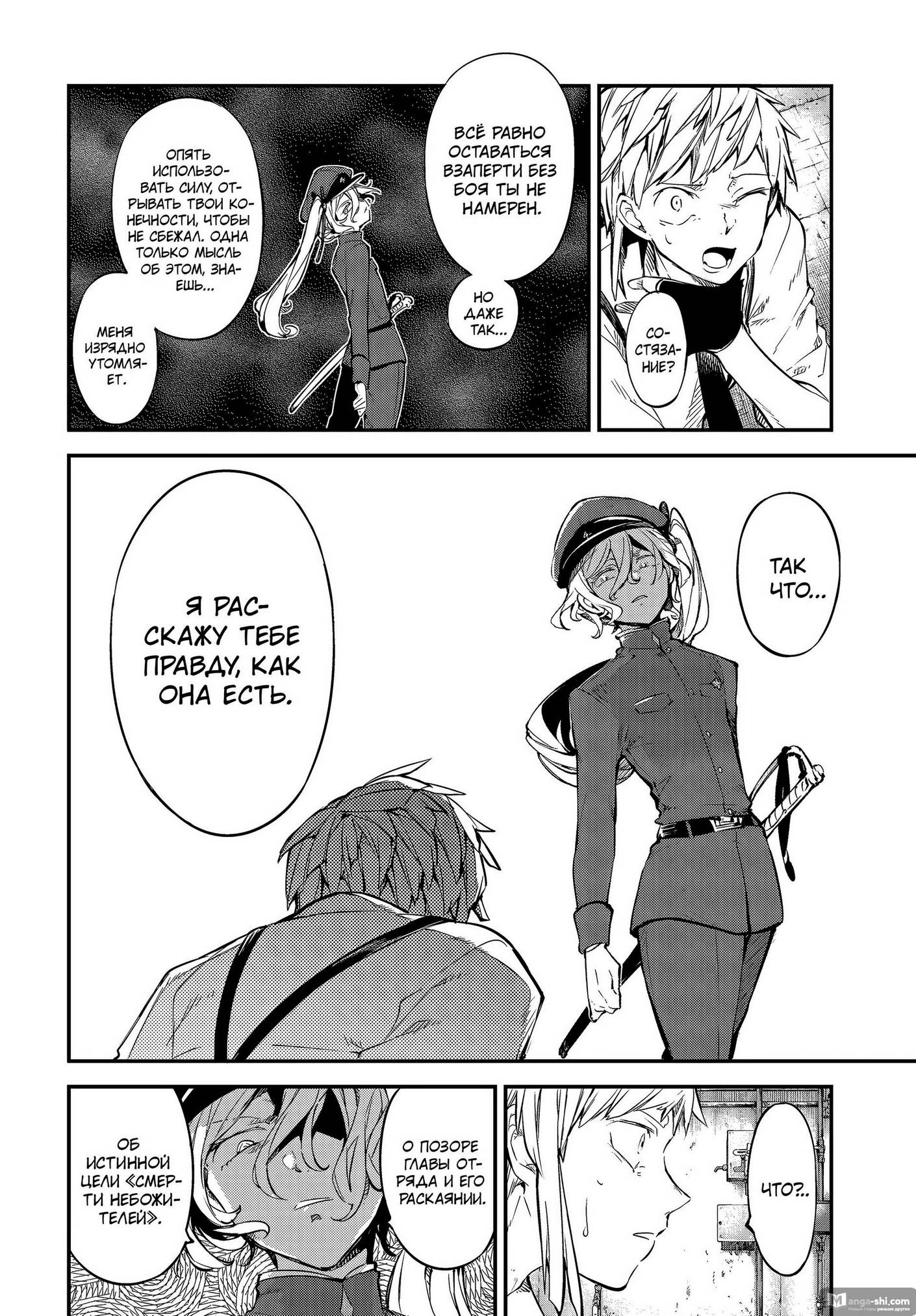 Страница 8 главы 103.5 манги Великий из Бродячих Псов / Bungou Stray Dogs