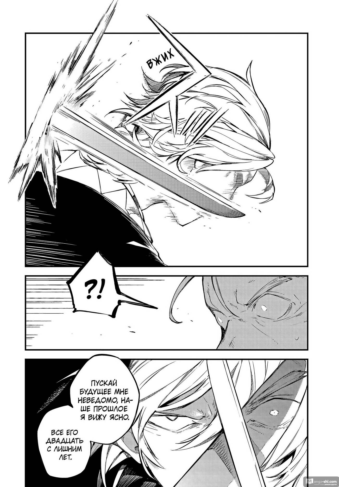 Страница 14 главы 103.5 манги Великий из Бродячих Псов / Bungou Stray Dogs