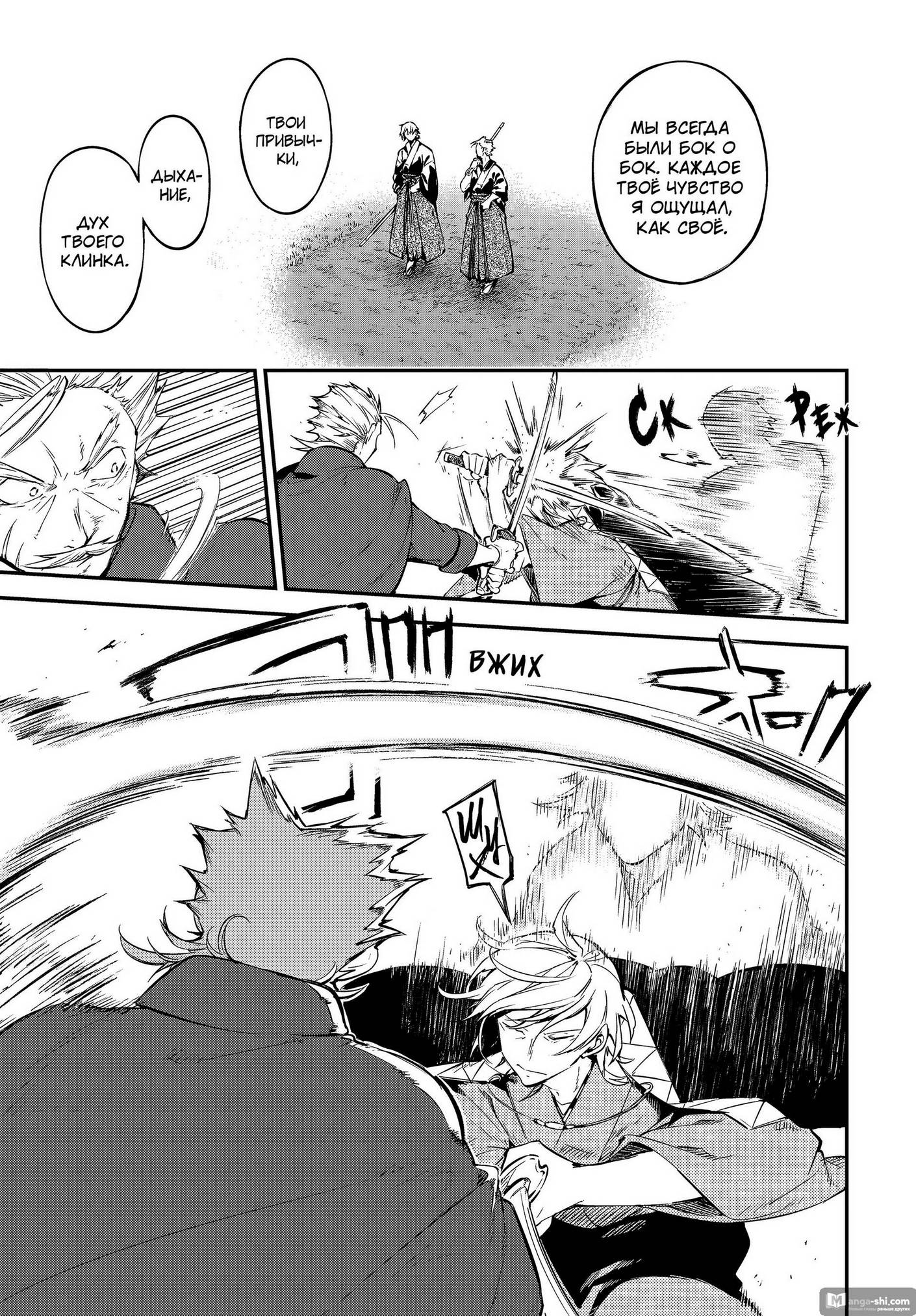 Страница 15 главы 103.5 манги Великий из Бродячих Псов / Bungou Stray Dogs