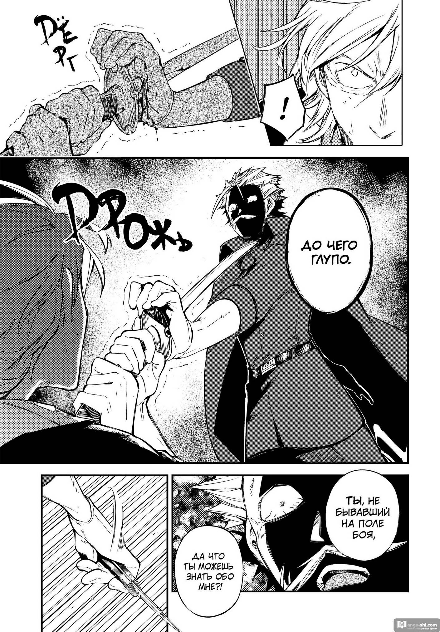 Страница 17 главы 103.5 манги Великий из Бродячих Псов / Bungou Stray Dogs