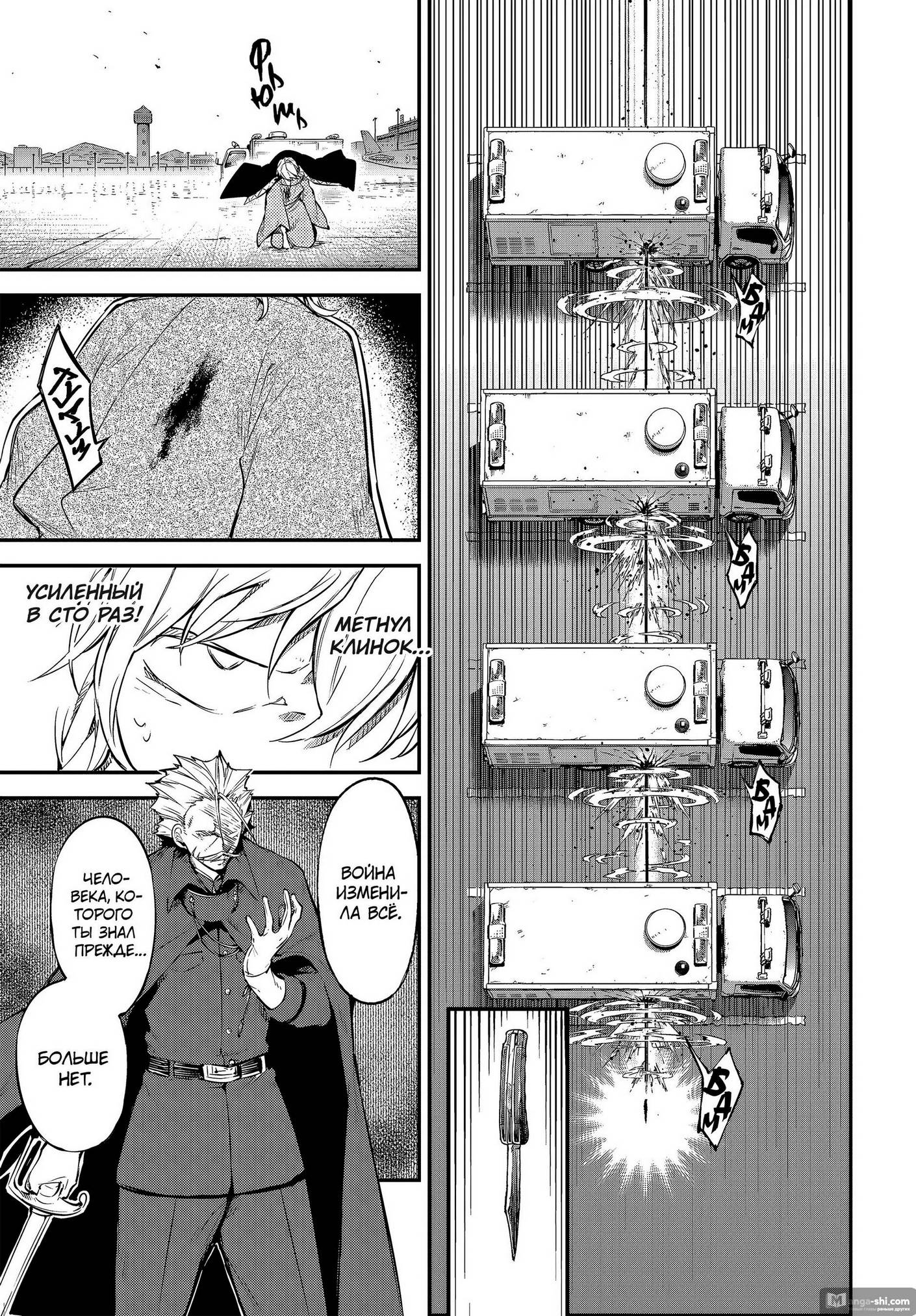 Страница 19 главы 103.5 манги Великий из Бродячих Псов / Bungou Stray Dogs