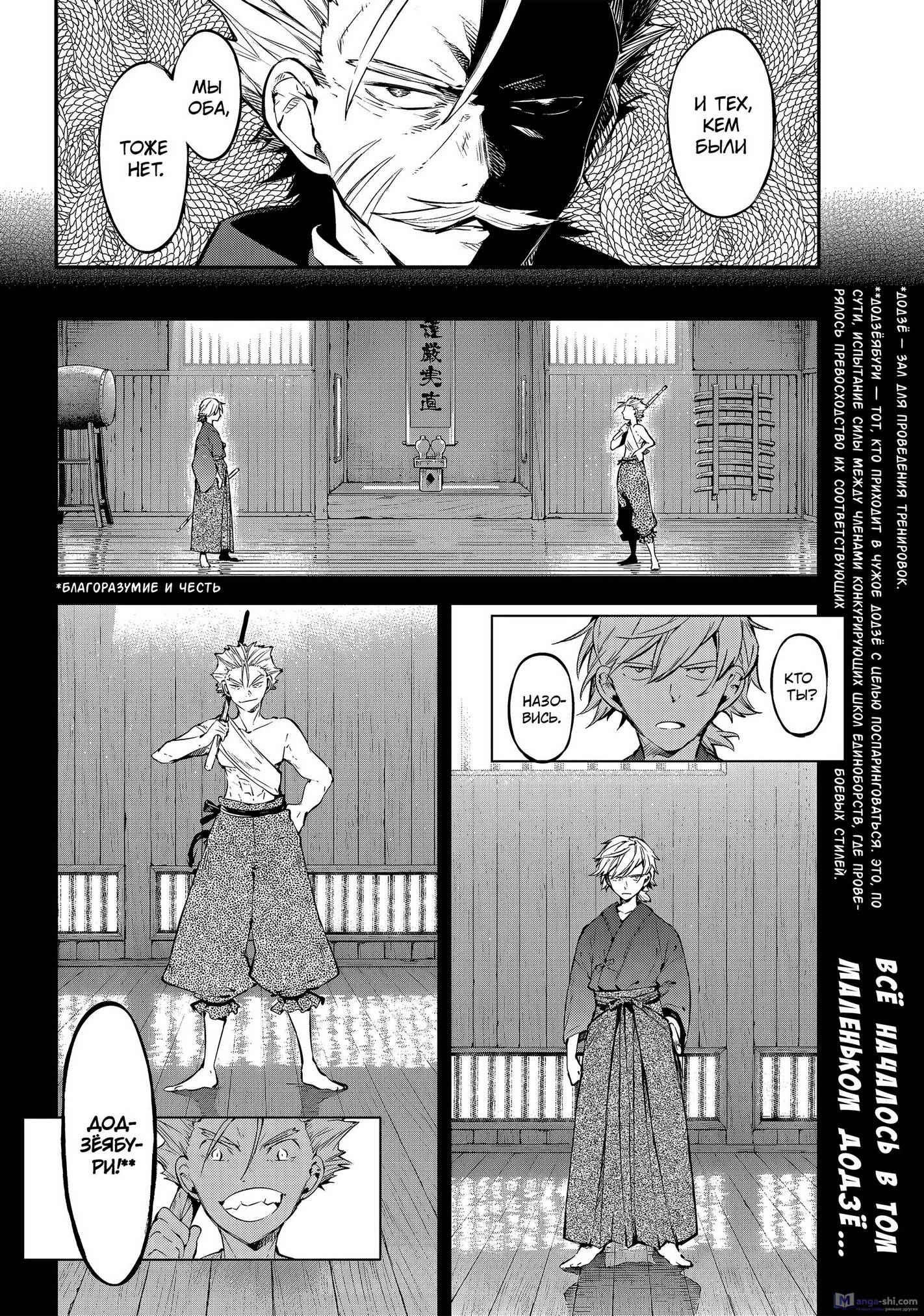 Страница 20 главы 103.5 манги Великий из Бродячих Псов / Bungou Stray Dogs