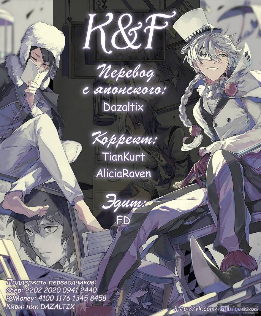 Страница 21 главы 103.5 манги Великий из Бродячих Псов / Bungou Stray Dogs