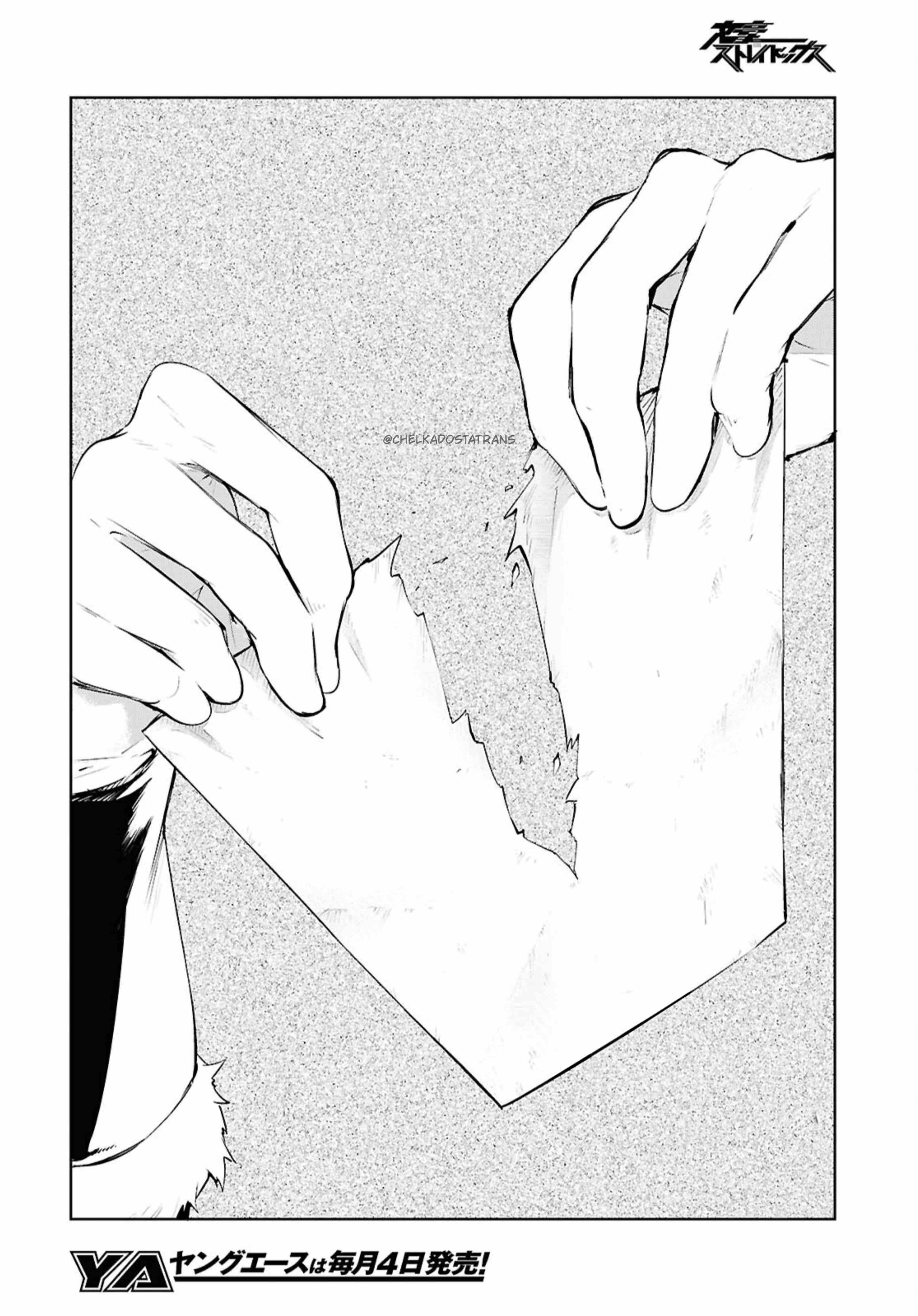 Страница 4 главы 121 манги Великий из Бродячих Псов / Bungou Stray Dogs