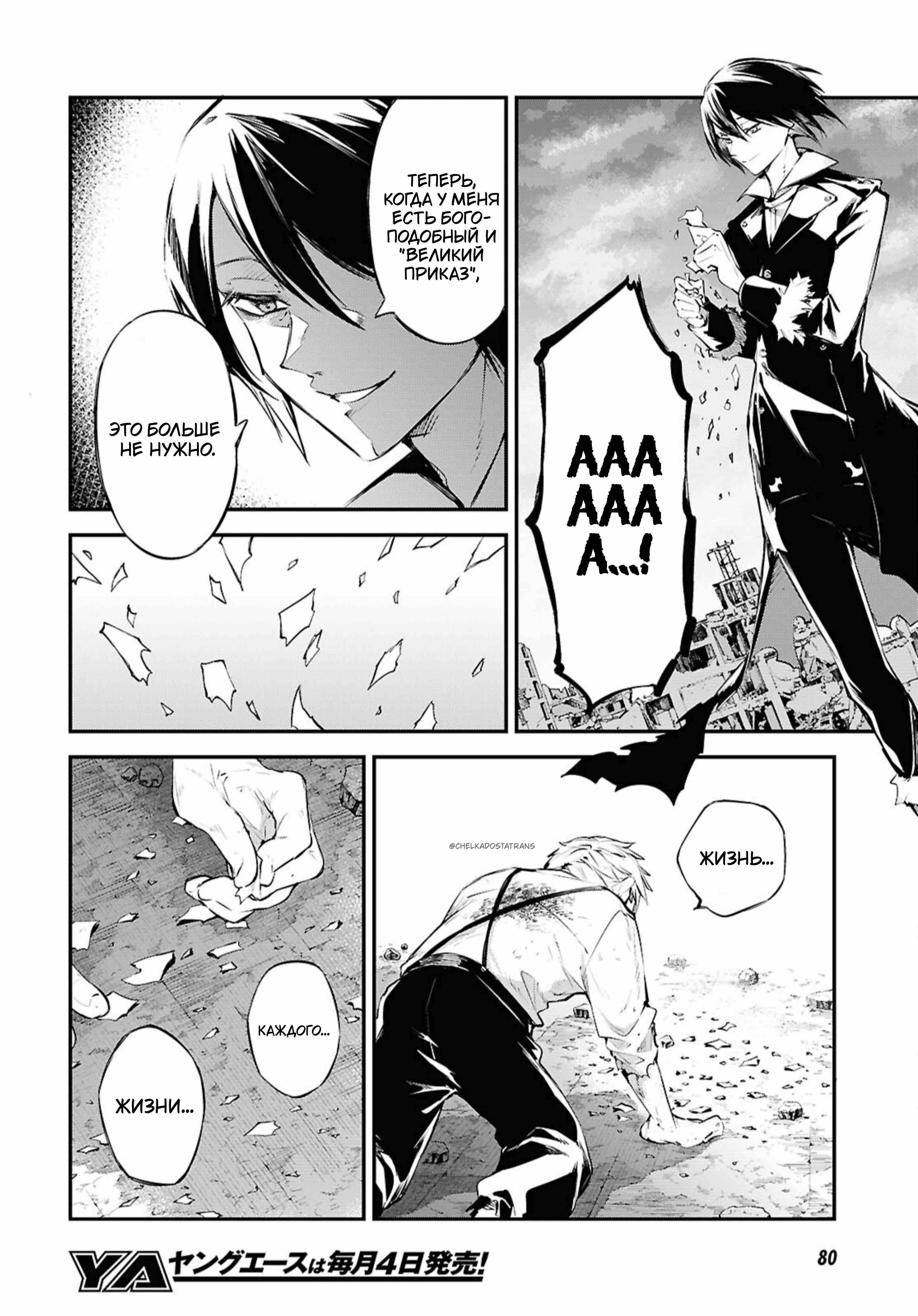 Страница 6 главы 121 манги Великий из Бродячих Псов / Bungou Stray Dogs