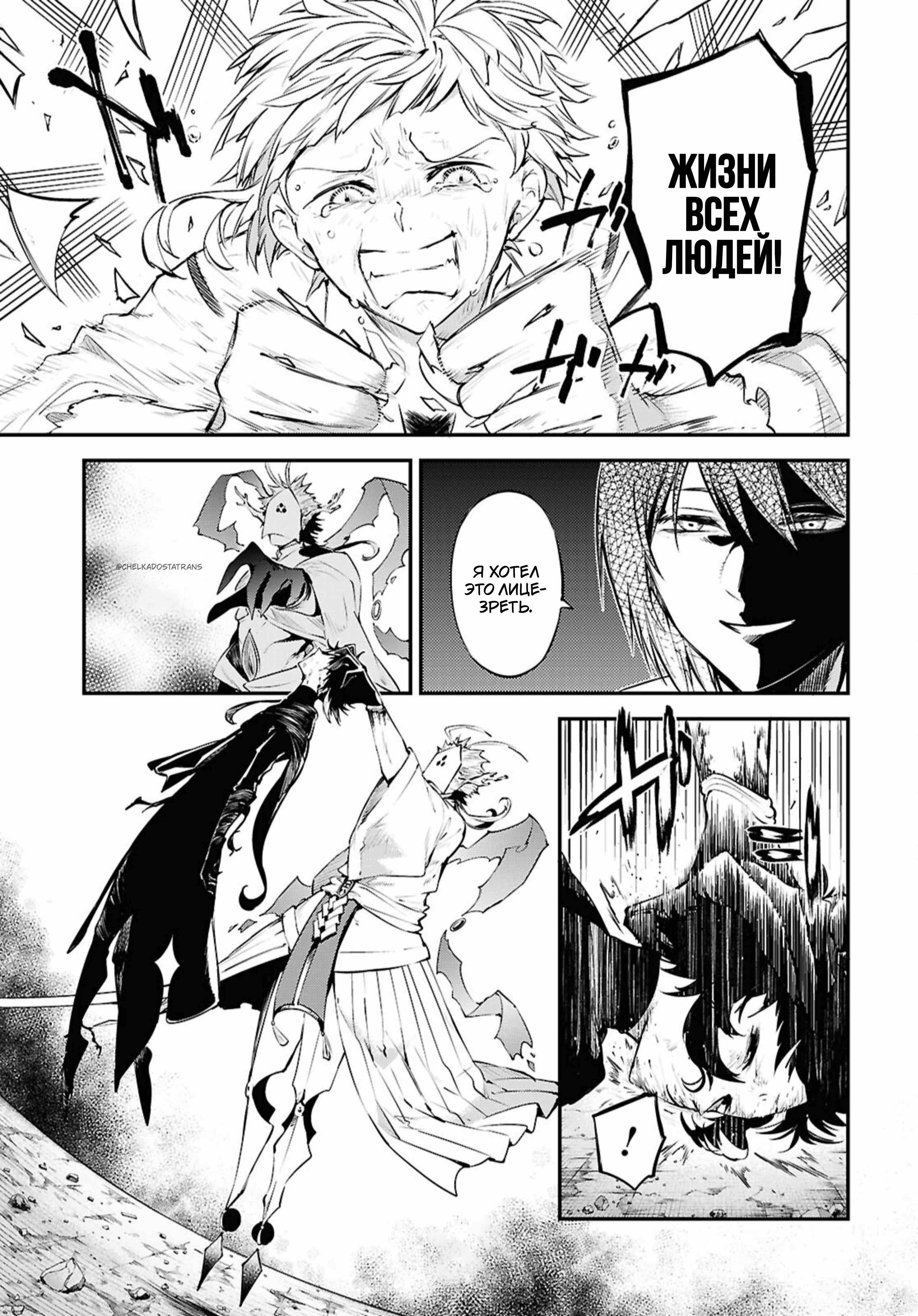 Страница 7 главы 121 манги Великий из Бродячих Псов / Bungou Stray Dogs