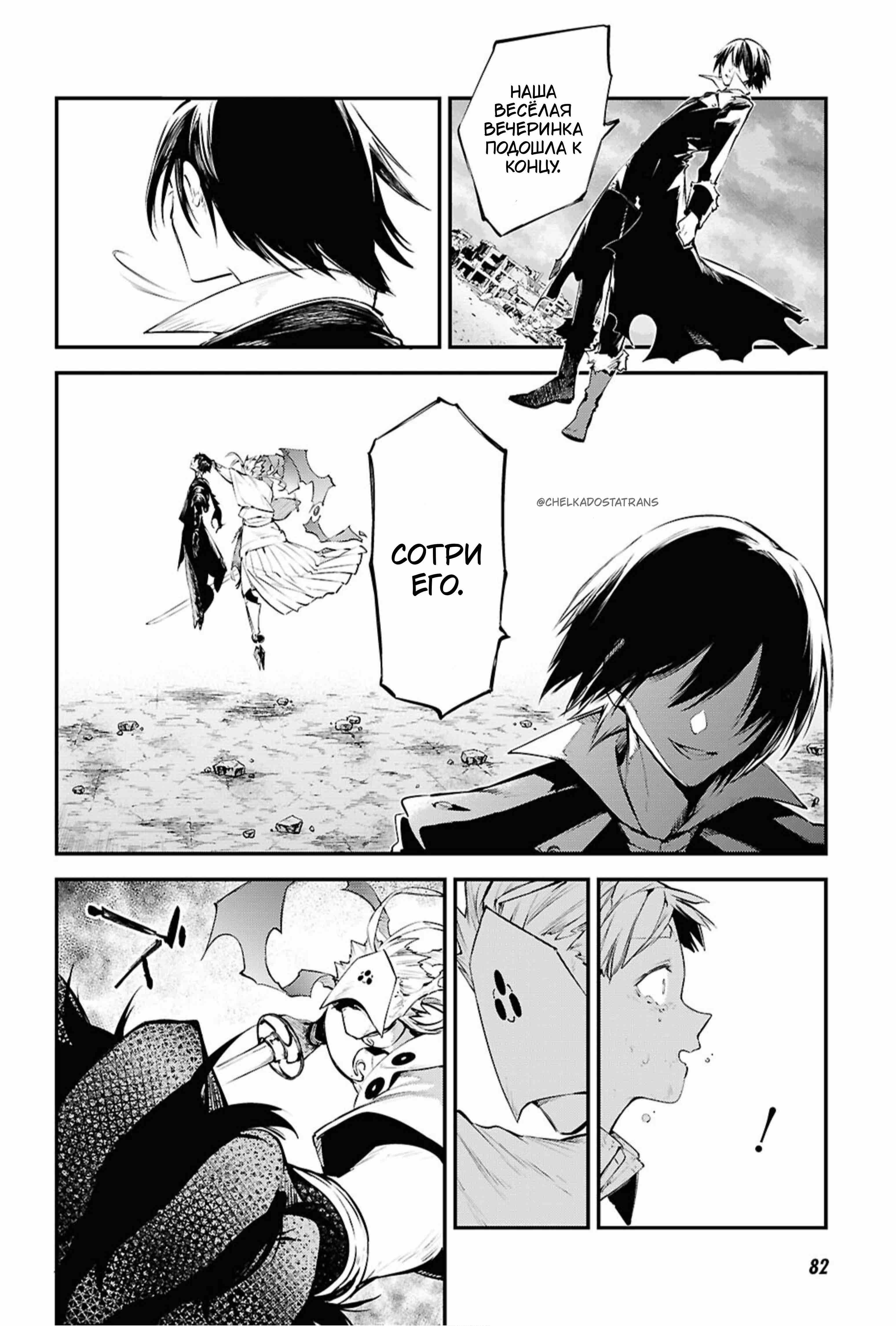 Страница 8 главы 121 манги Великий из Бродячих Псов / Bungou Stray Dogs