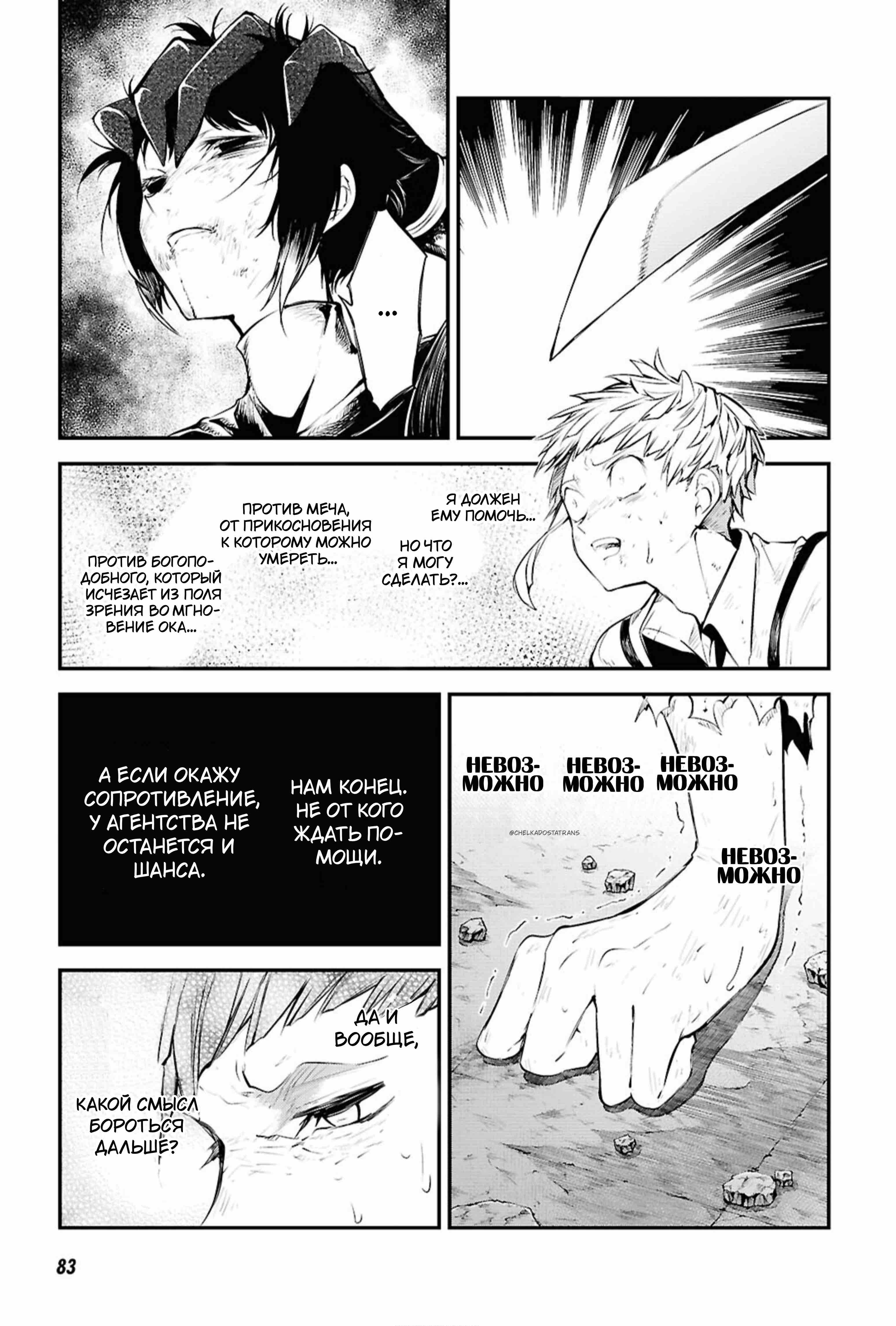 Страница 9 главы 121 манги Великий из Бродячих Псов / Bungou Stray Dogs