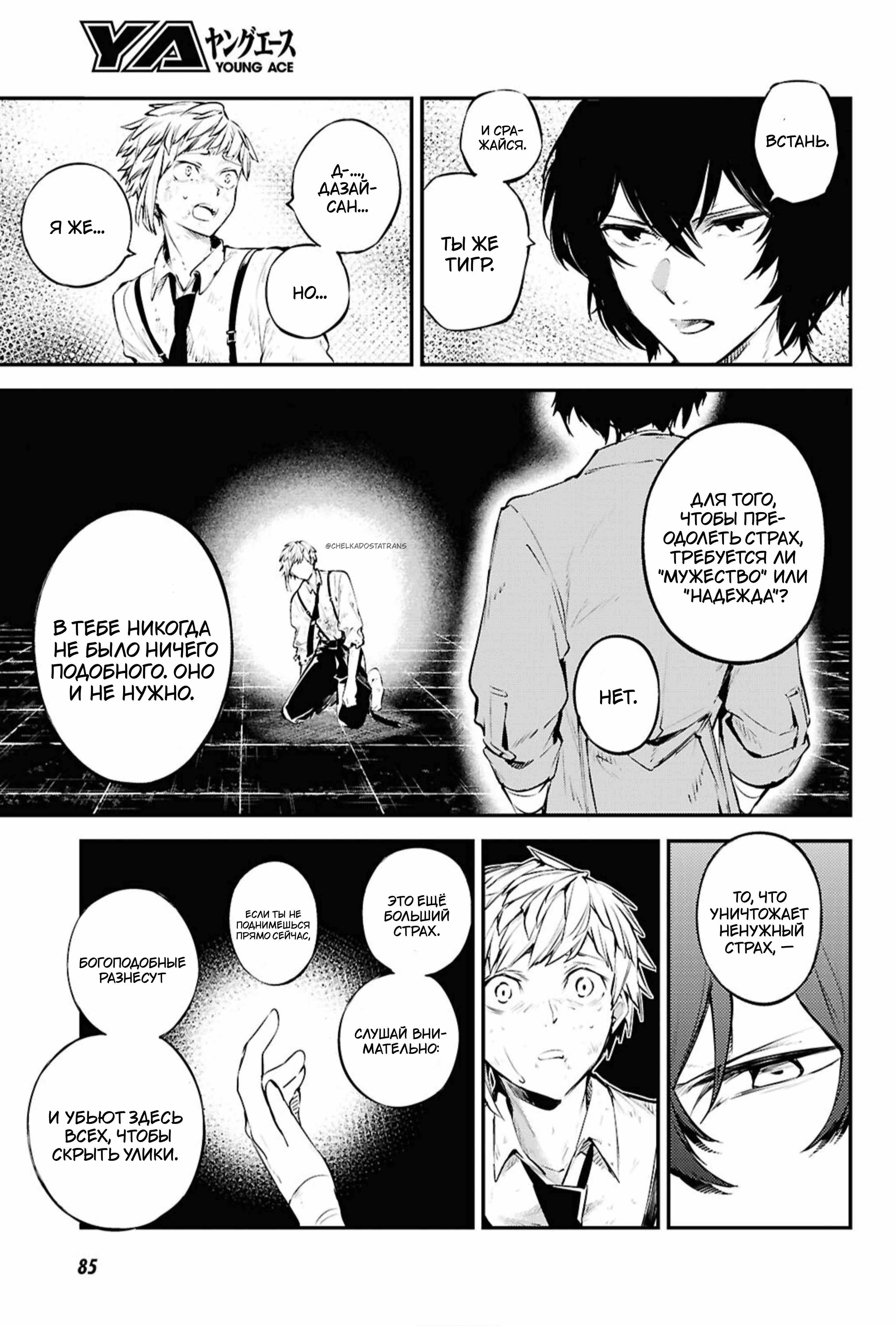 Страница 11 главы 121 манги Великий из Бродячих Псов / Bungou Stray Dogs