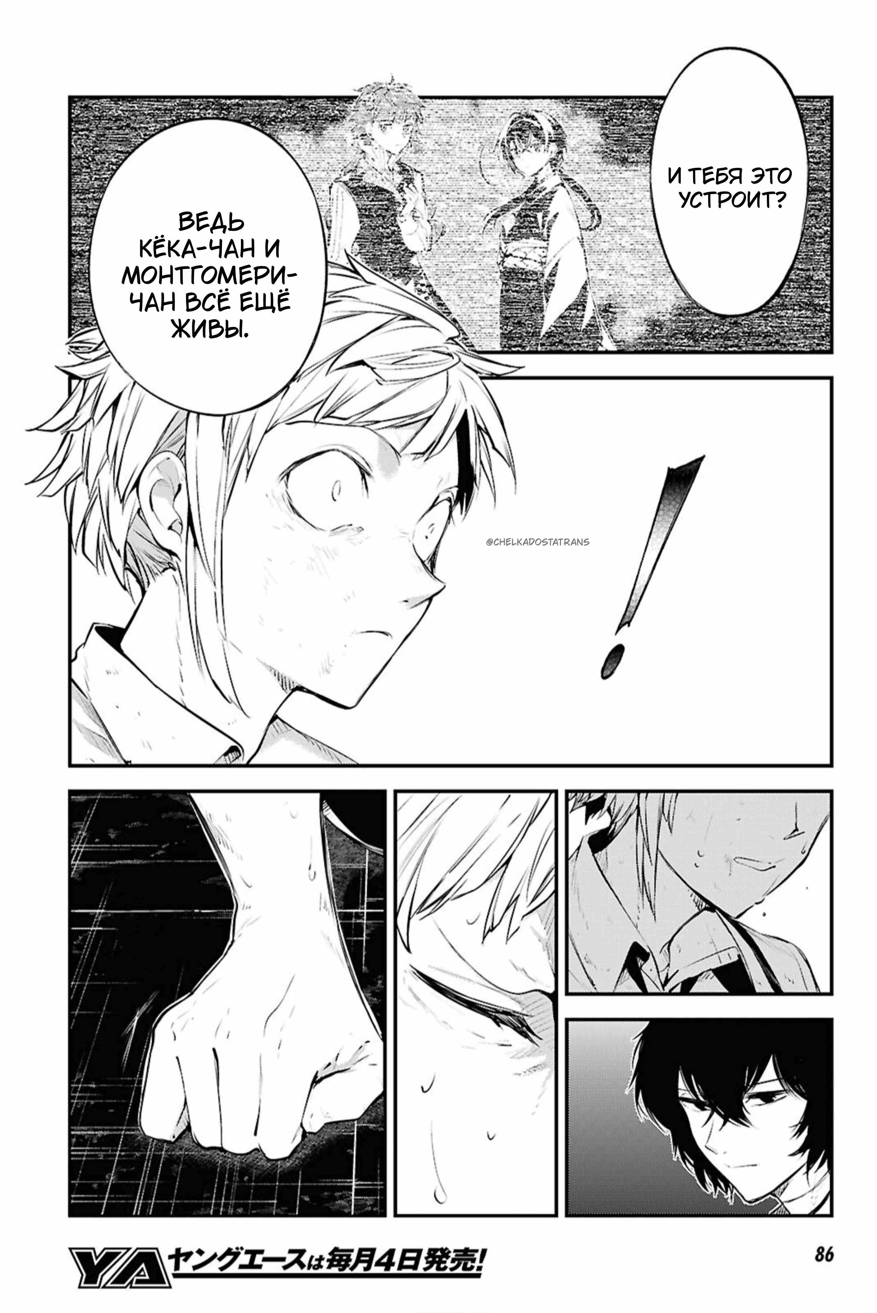 Страница 12 главы 121 манги Великий из Бродячих Псов / Bungou Stray Dogs