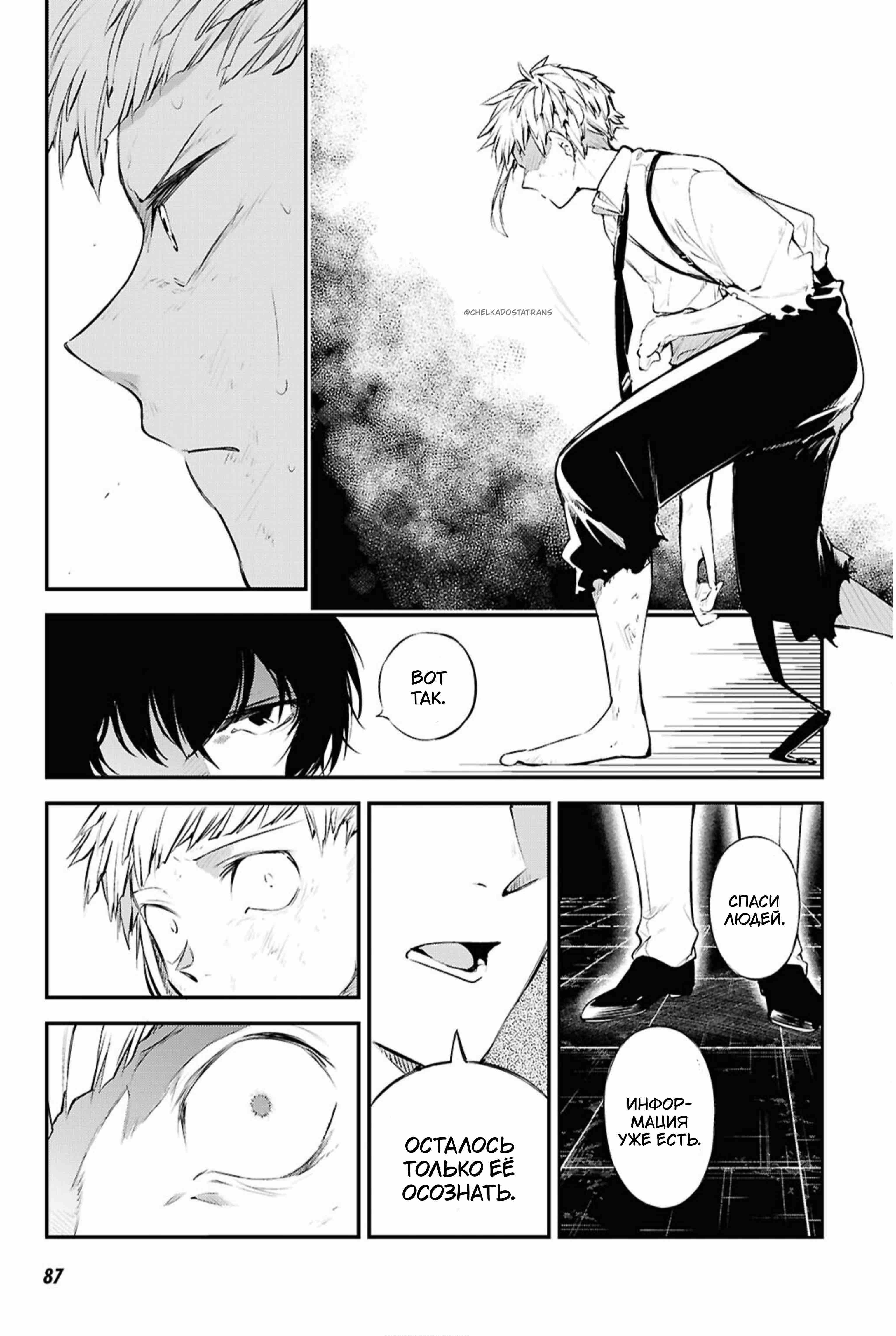 Страница 13 главы 121 манги Великий из Бродячих Псов / Bungou Stray Dogs