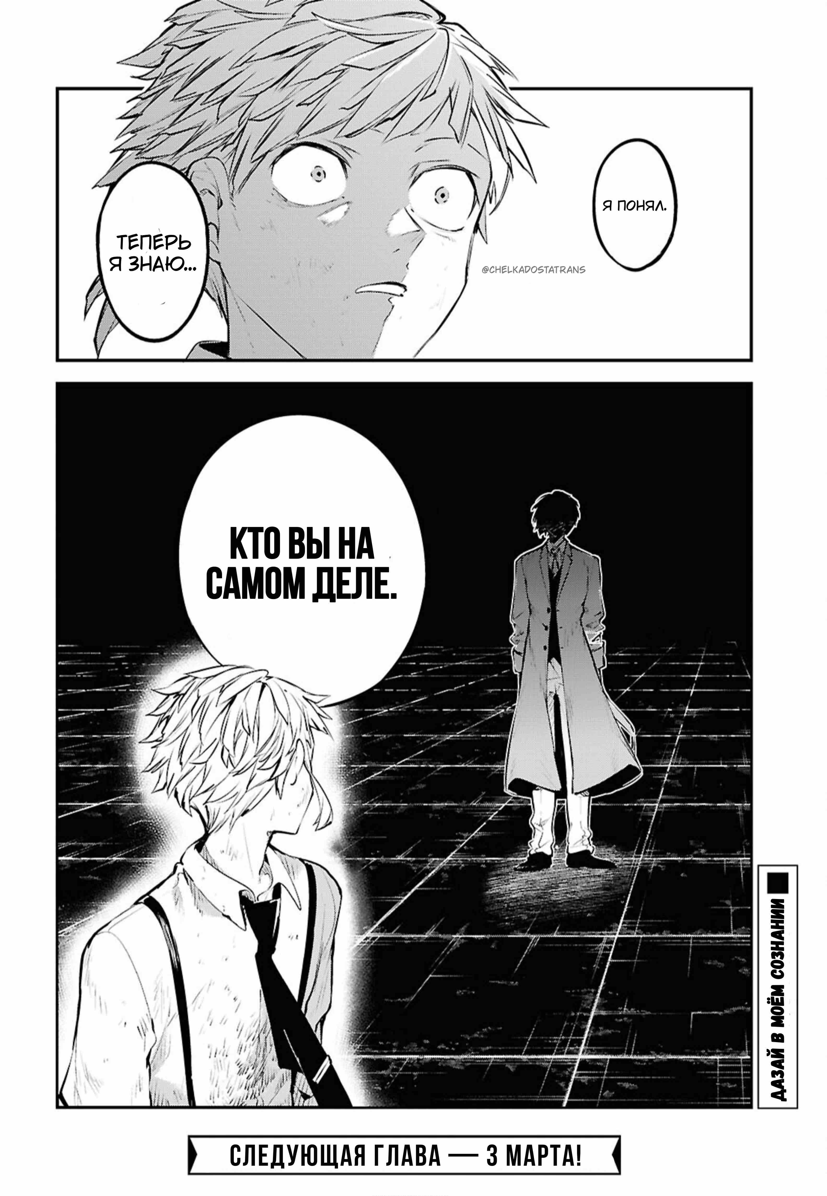 Страница 14 главы 121 манги Великий из Бродячих Псов / Bungou Stray Dogs