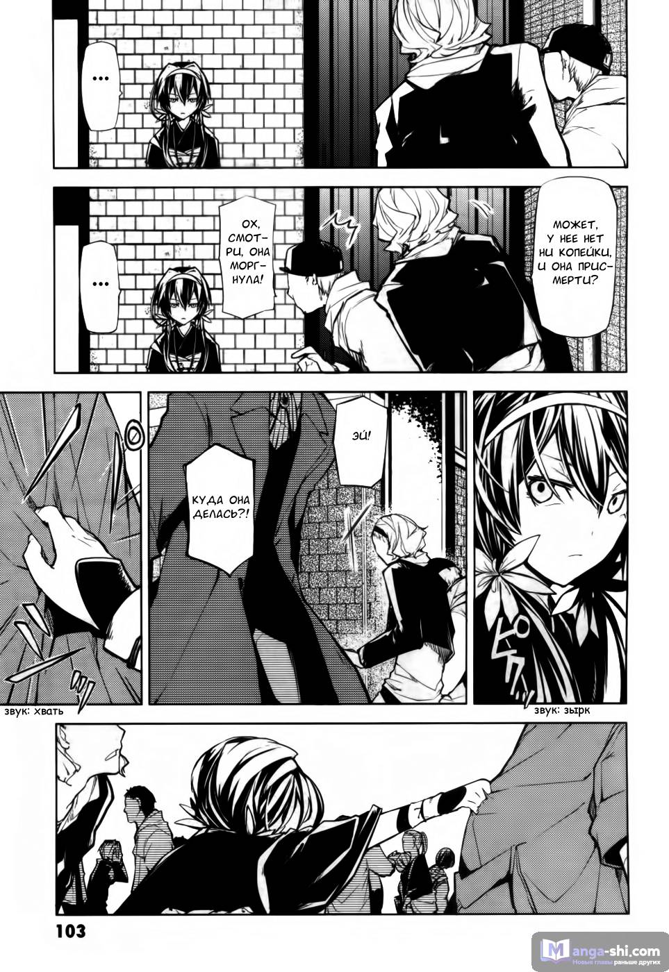 Страница 4 главы 7 манги Великий из Бродячих Псов / Bungou Stray Dogs