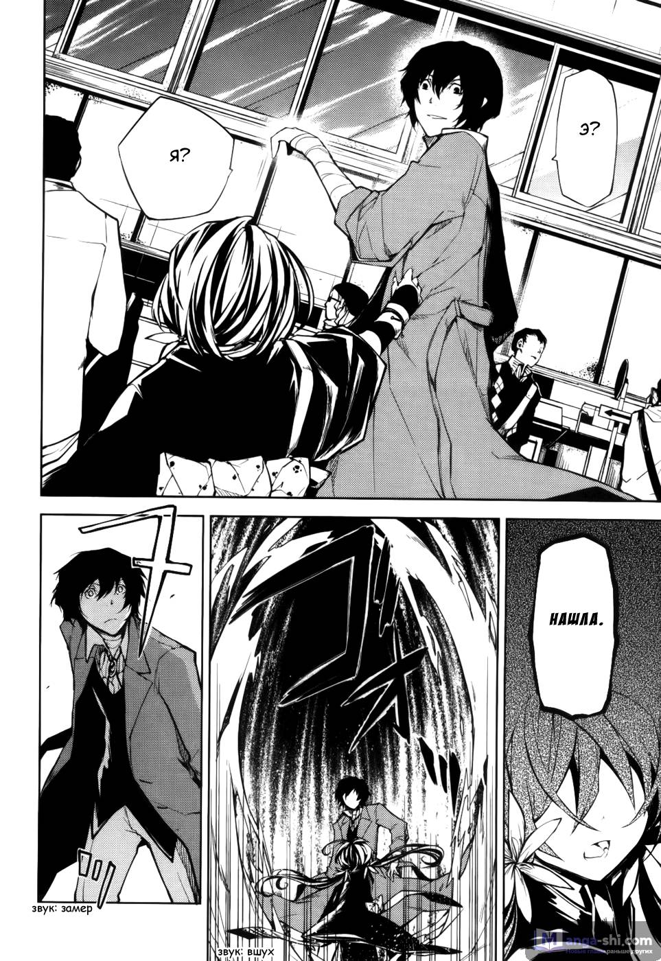 Страница 5 главы 7 манги Великий из Бродячих Псов / Bungou Stray Dogs