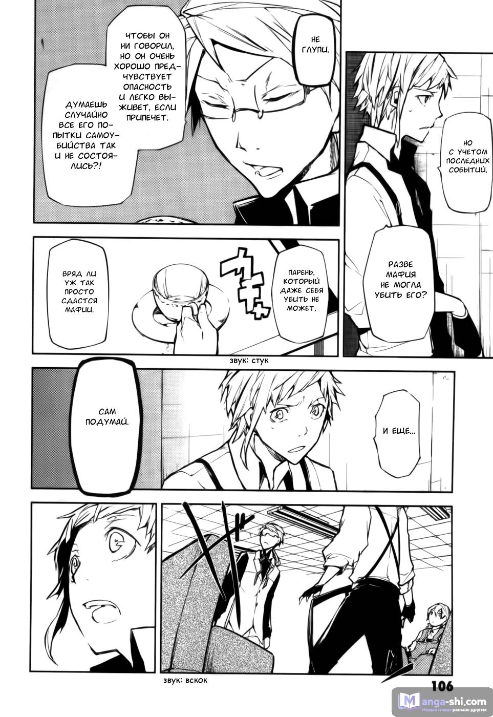 Страница 7 главы 7 манги Великий из Бродячих Псов / Bungou Stray Dogs