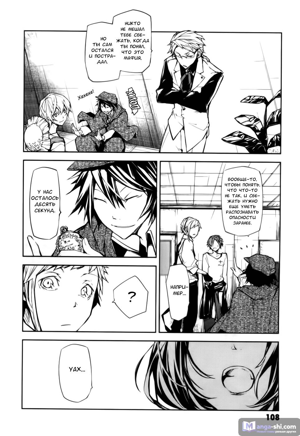 Страница 9 главы 7 манги Великий из Бродячих Псов / Bungou Stray Dogs