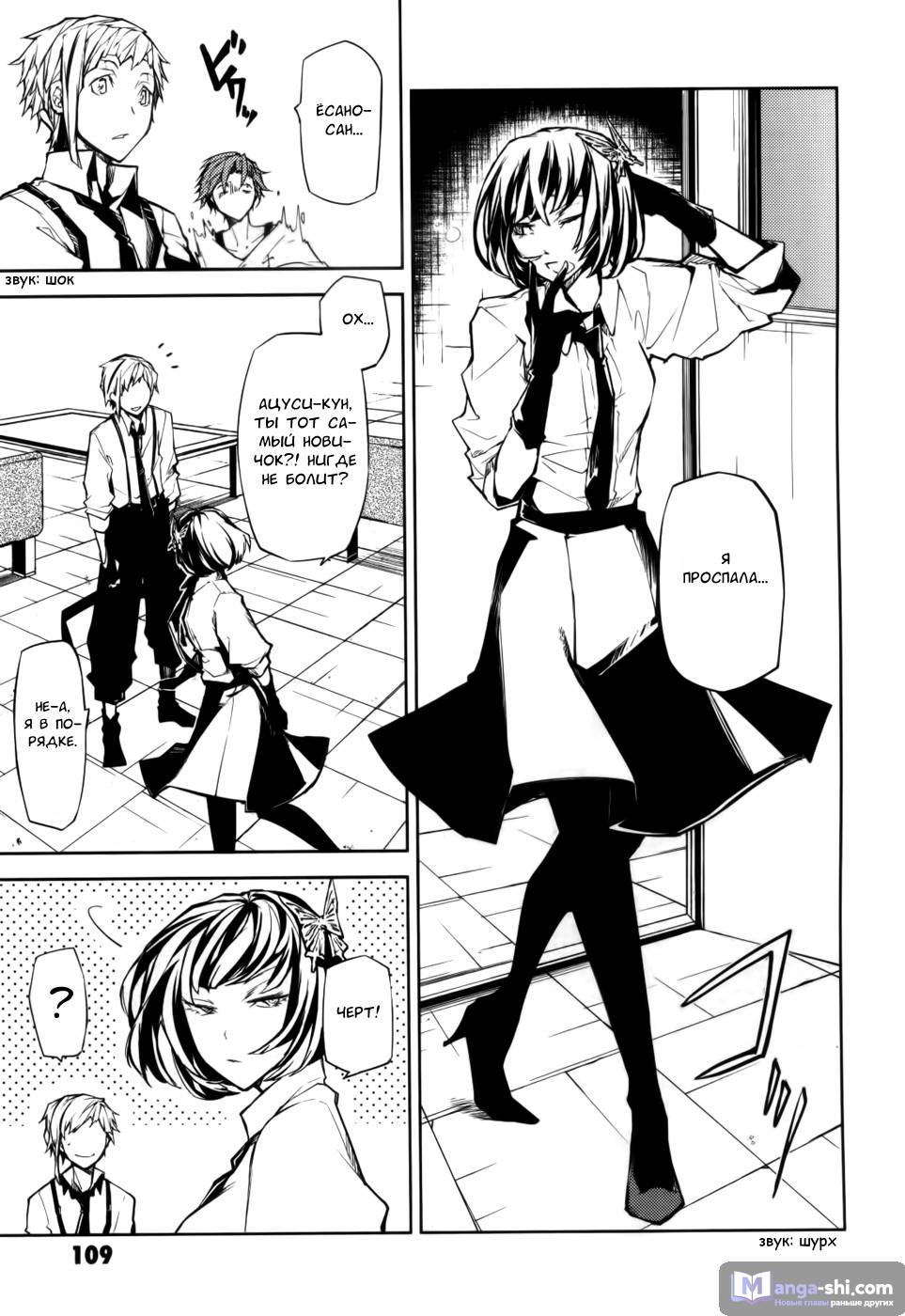 Страница 10 главы 7 манги Великий из Бродячих Псов / Bungou Stray Dogs