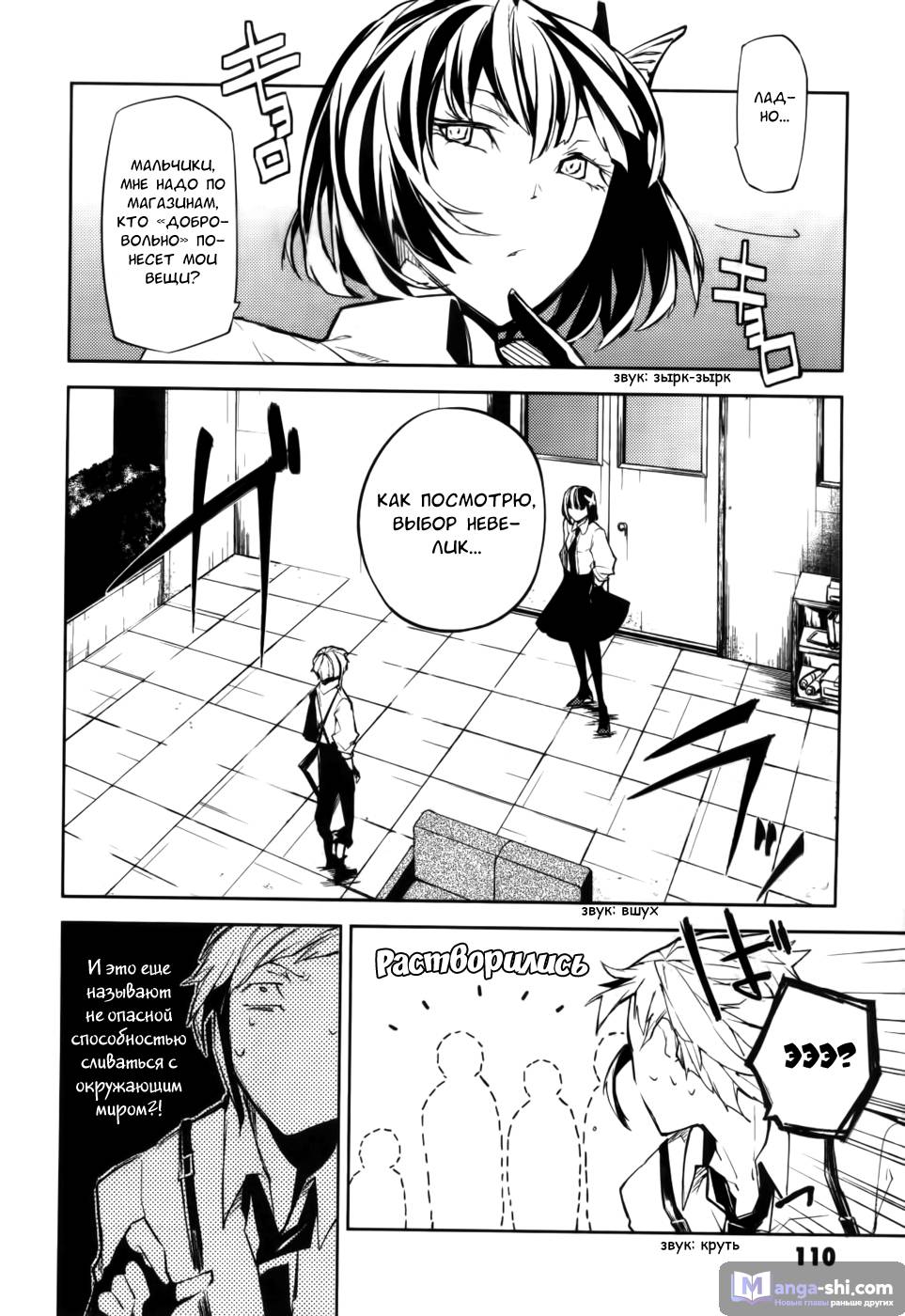 Страница 11 главы 7 манги Великий из Бродячих Псов / Bungou Stray Dogs