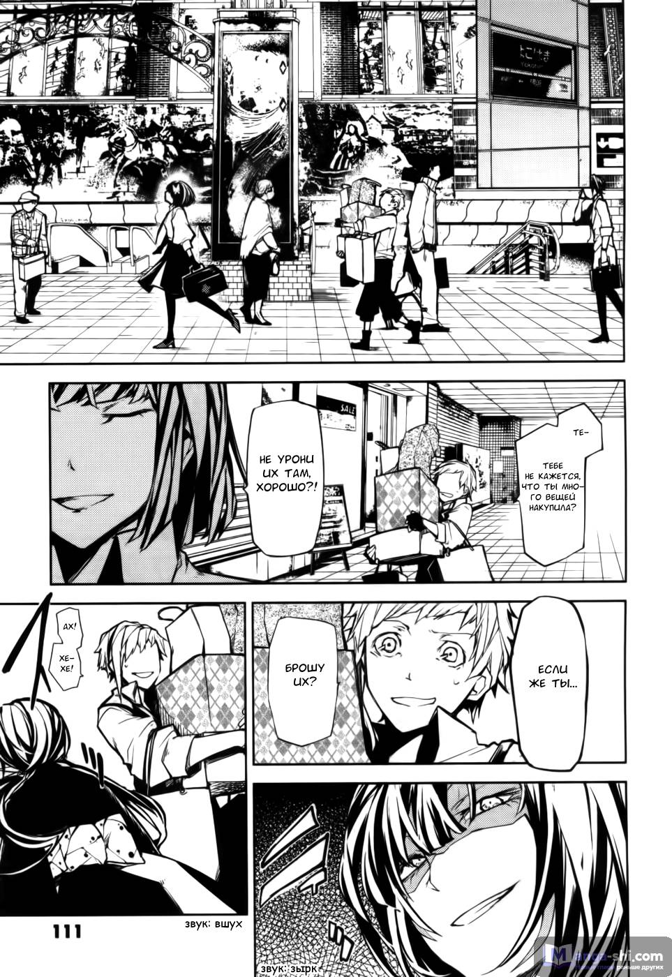 Страница 12 главы 7 манги Великий из Бродячих Псов / Bungou Stray Dogs