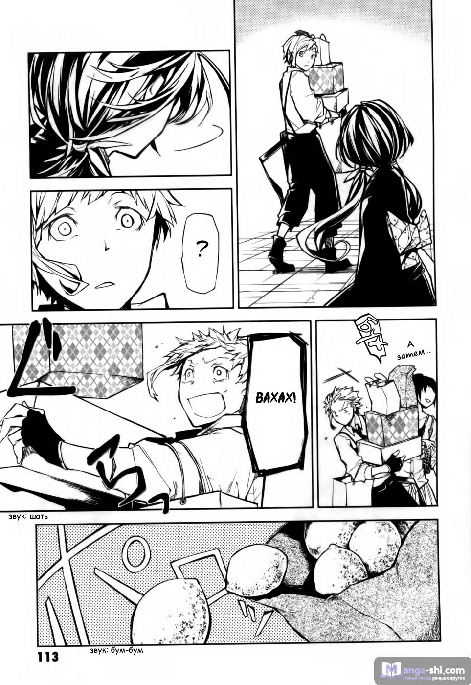 Страница 14 главы 7 манги Великий из Бродячих Псов / Bungou Stray Dogs