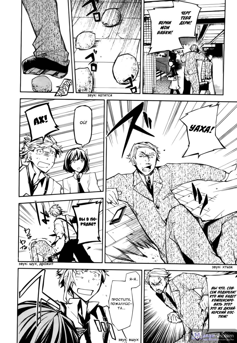 Страница 15 главы 7 манги Великий из Бродячих Псов / Bungou Stray Dogs