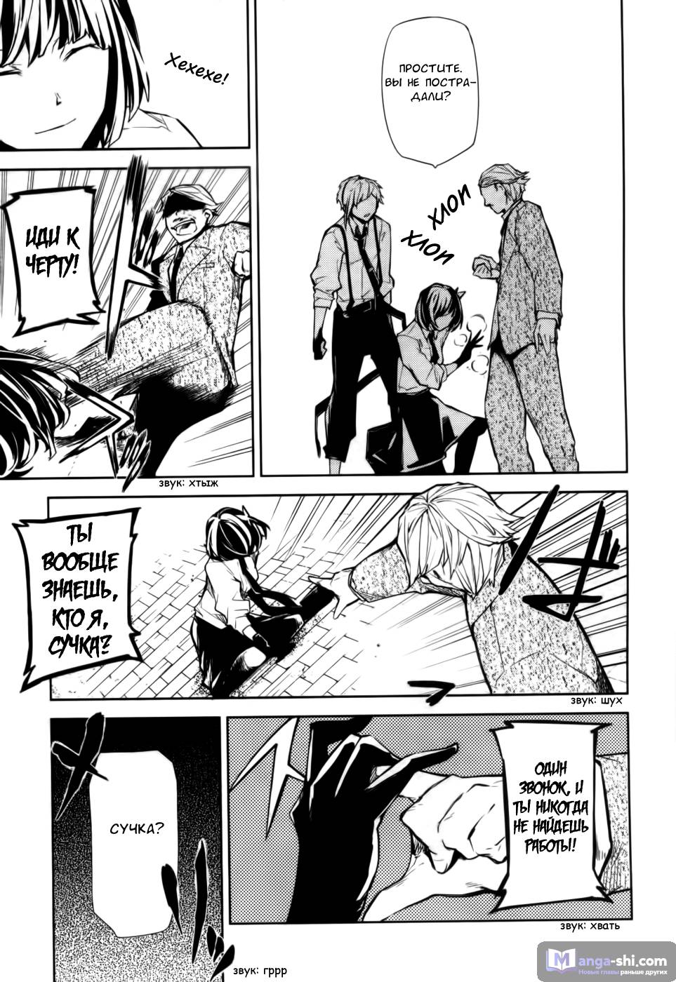 Страница 16 главы 7 манги Великий из Бродячих Псов / Bungou Stray Dogs