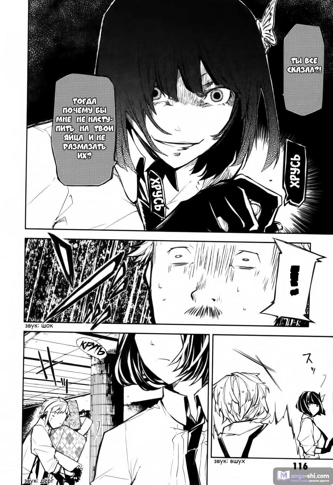 Страница 17 главы 7 манги Великий из Бродячих Псов / Bungou Stray Dogs