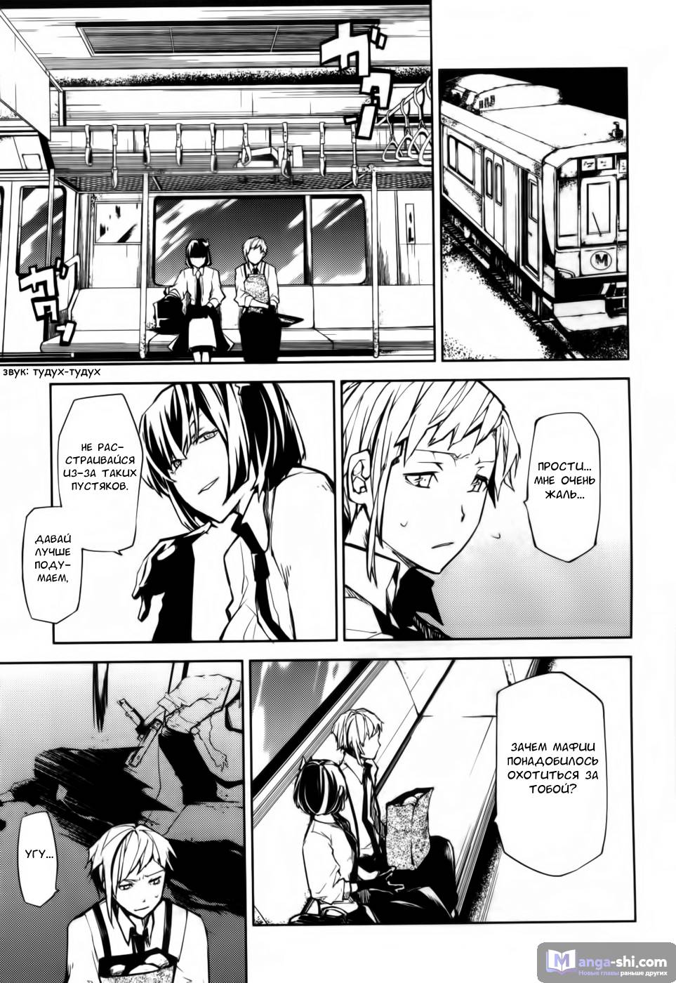 Страница 18 главы 7 манги Великий из Бродячих Псов / Bungou Stray Dogs