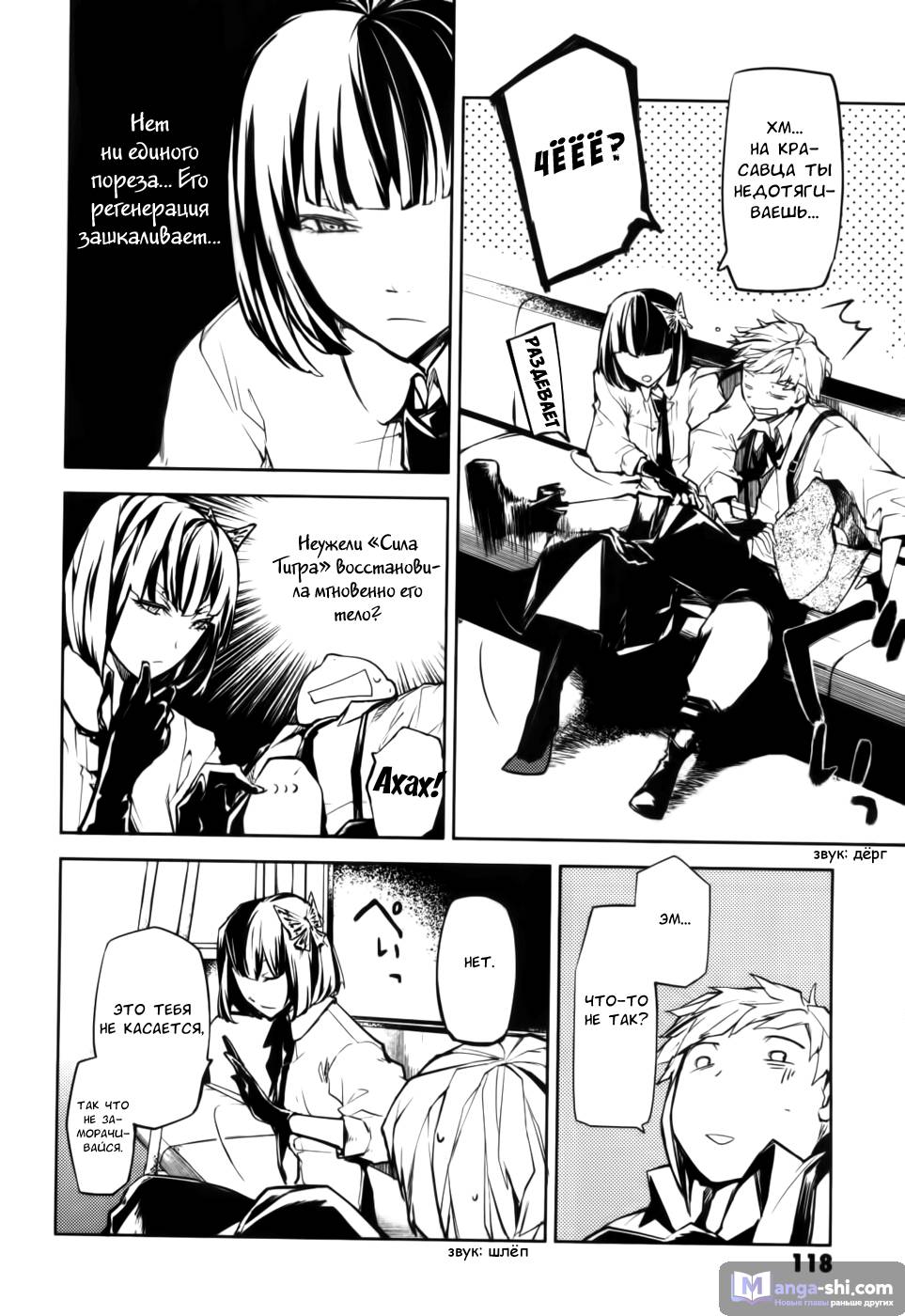 Страница 19 главы 7 манги Великий из Бродячих Псов / Bungou Stray Dogs