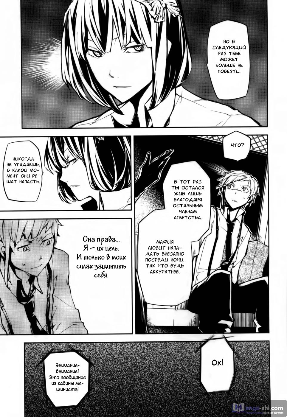Страница 20 главы 7 манги Великий из Бродячих Псов / Bungou Stray Dogs