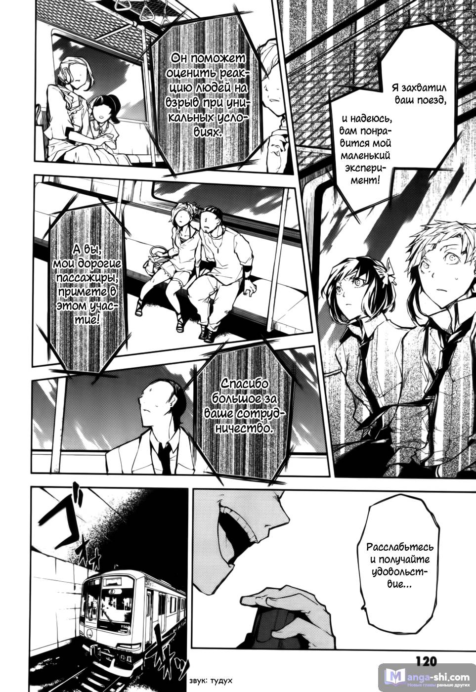 Страница 21 главы 7 манги Великий из Бродячих Псов / Bungou Stray Dogs