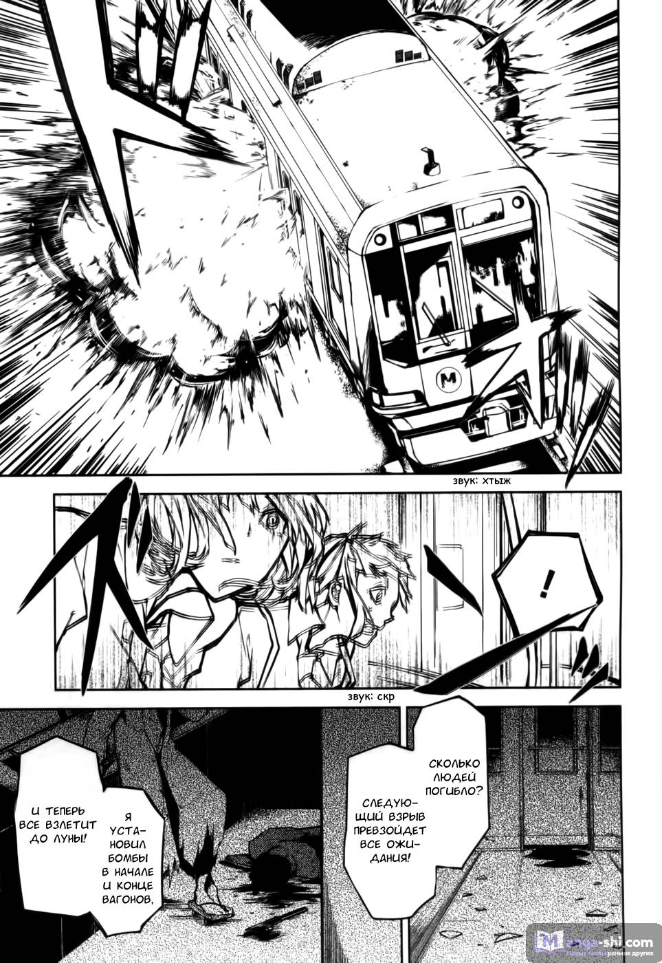 Страница 22 главы 7 манги Великий из Бродячих Псов / Bungou Stray Dogs