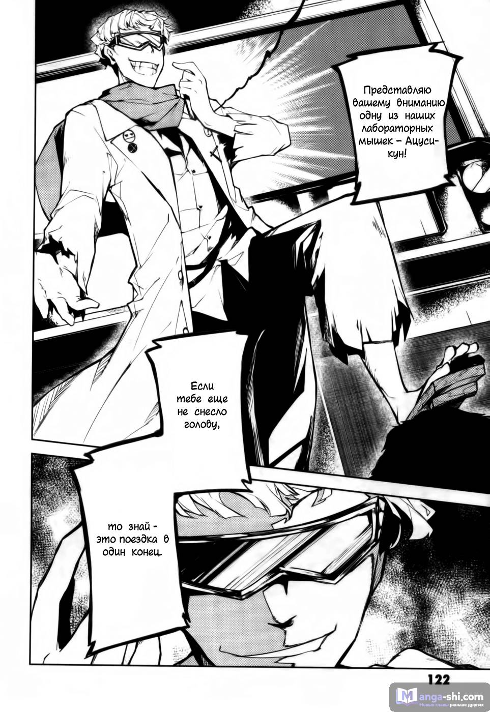 Страница 23 главы 7 манги Великий из Бродячих Псов / Bungou Stray Dogs