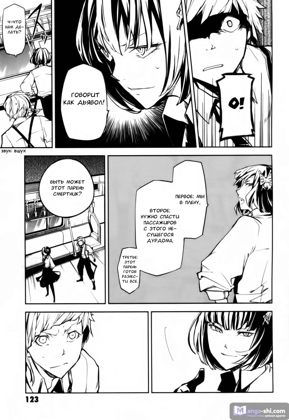 Страница 24 главы 7 манги Великий из Бродячих Псов / Bungou Stray Dogs