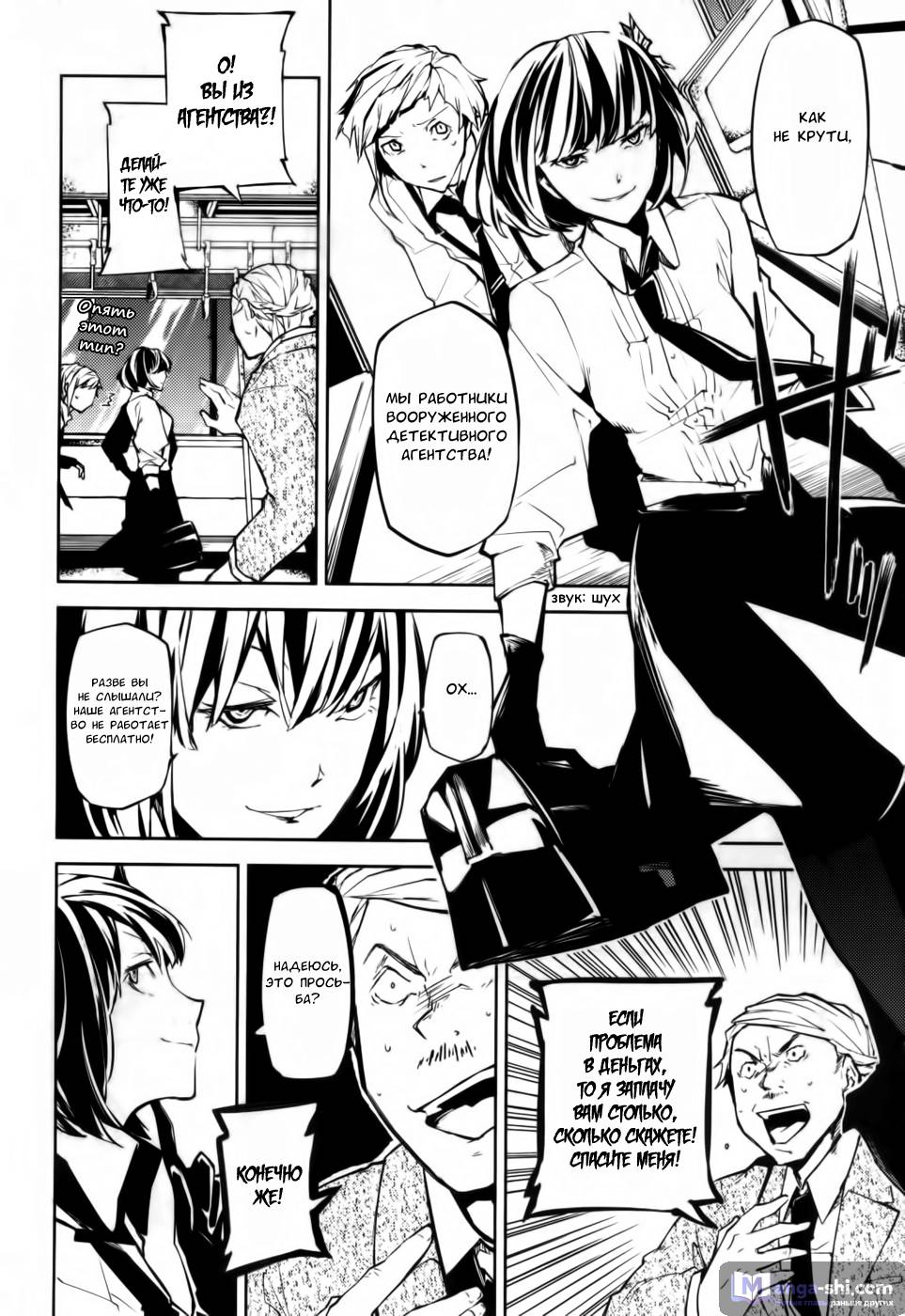 Страница 25 главы 7 манги Великий из Бродячих Псов / Bungou Stray Dogs