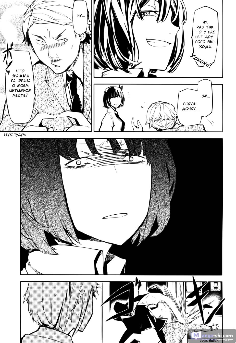 Страница 26 главы 7 манги Великий из Бродячих Псов / Bungou Stray Dogs