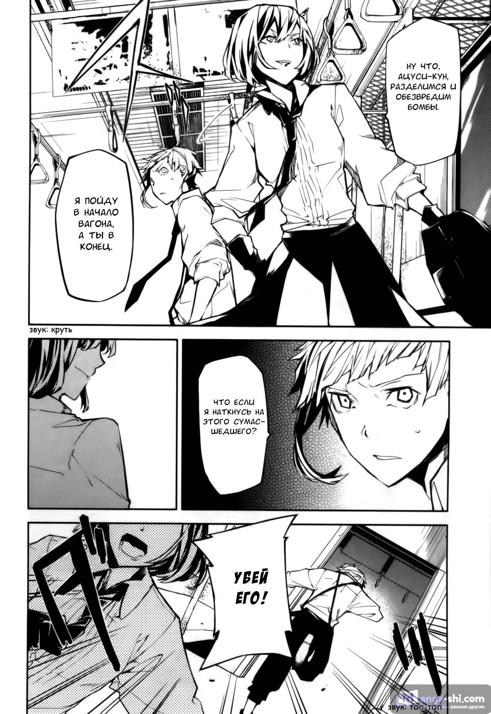 Страница 27 главы 7 манги Великий из Бродячих Псов / Bungou Stray Dogs