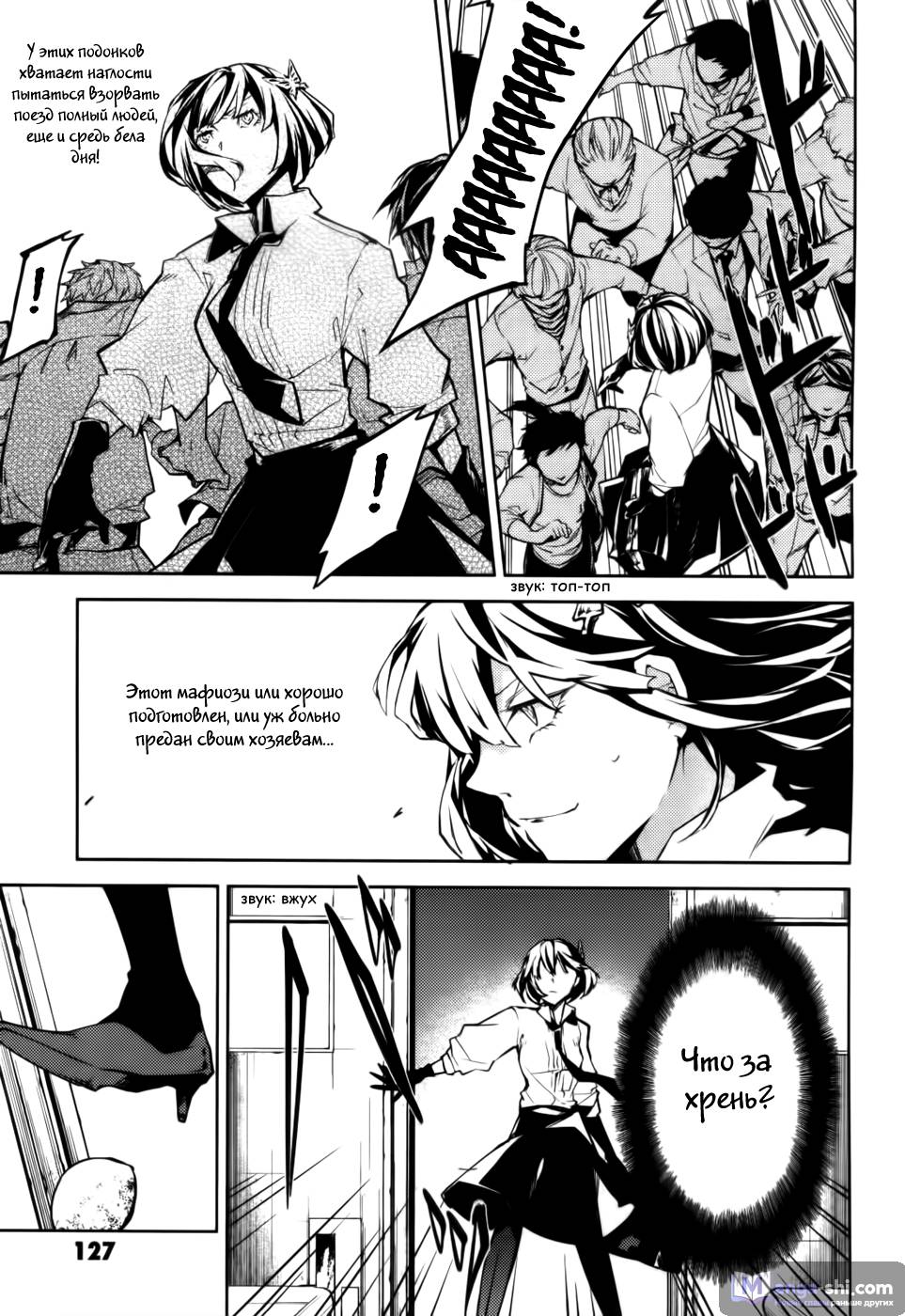 Страница 28 главы 7 манги Великий из Бродячих Псов / Bungou Stray Dogs