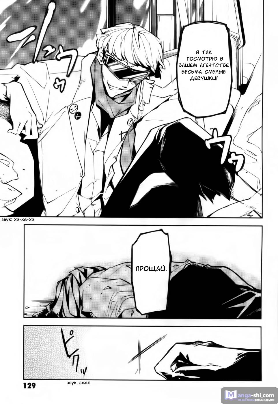 Страница 30 главы 7 манги Великий из Бродячих Псов / Bungou Stray Dogs