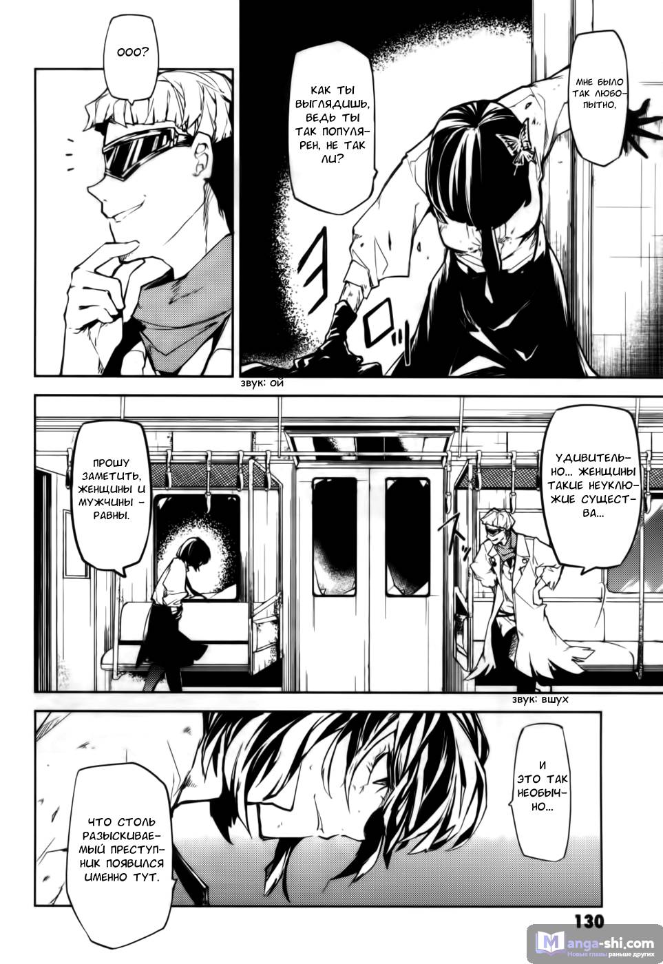 Страница 31 главы 7 манги Великий из Бродячих Псов / Bungou Stray Dogs