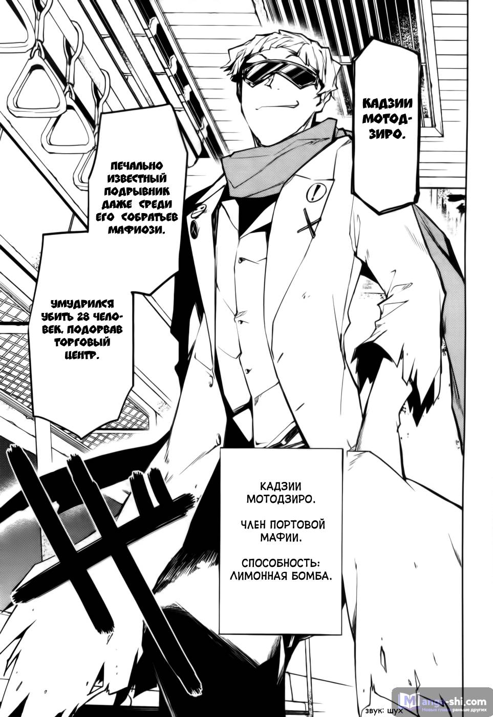 Страница 32 главы 7 манги Великий из Бродячих Псов / Bungou Stray Dogs