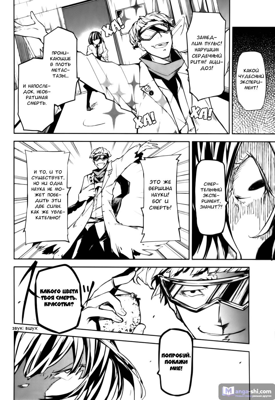 Страница 33 главы 7 манги Великий из Бродячих Псов / Bungou Stray Dogs