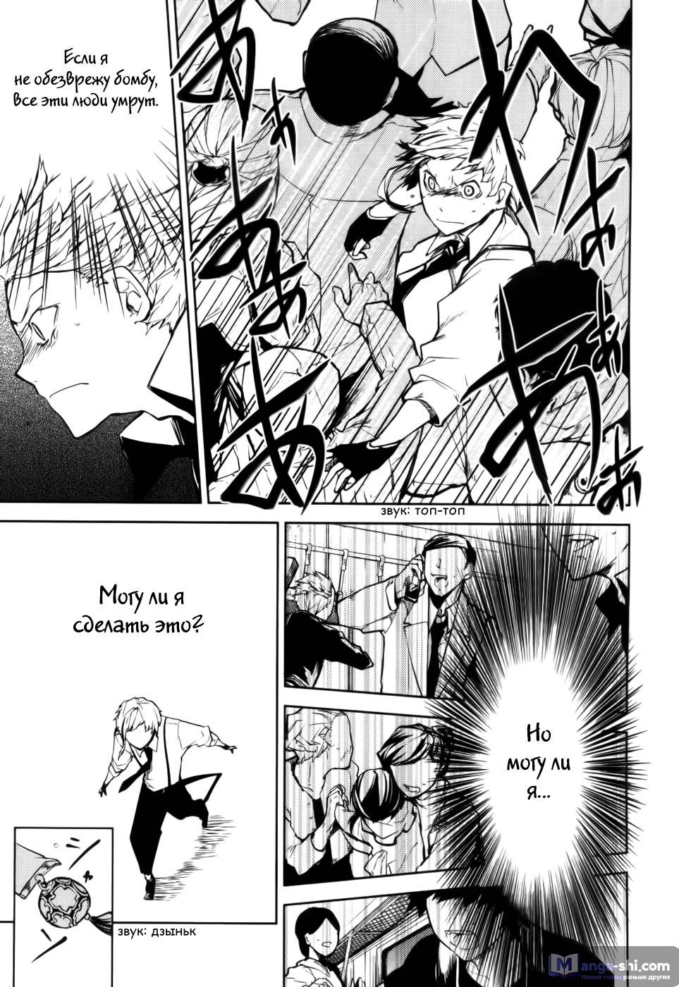 Страница 34 главы 7 манги Великий из Бродячих Псов / Bungou Stray Dogs