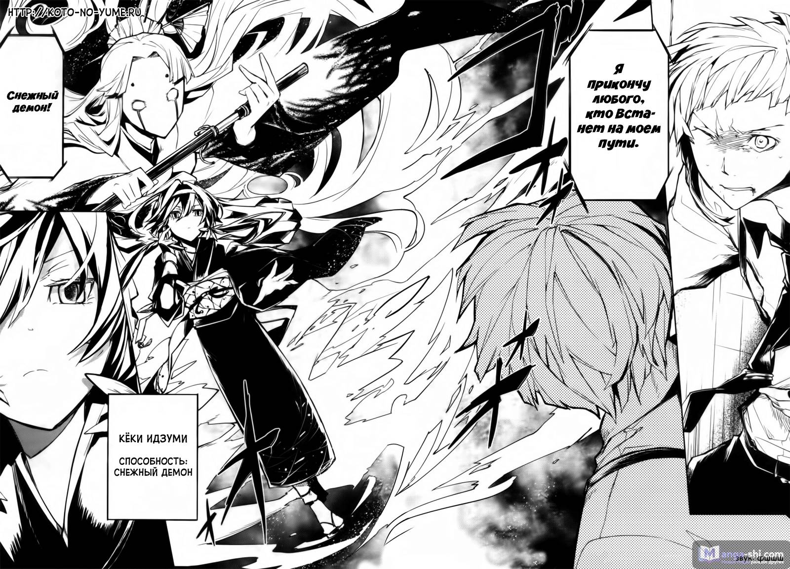 Страница 37 главы 7 манги Великий из Бродячих Псов / Bungou Stray Dogs